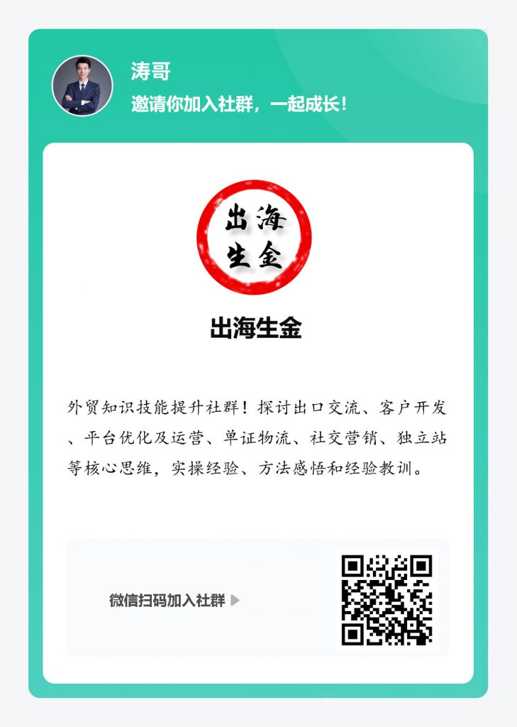 加入外贸圈社群